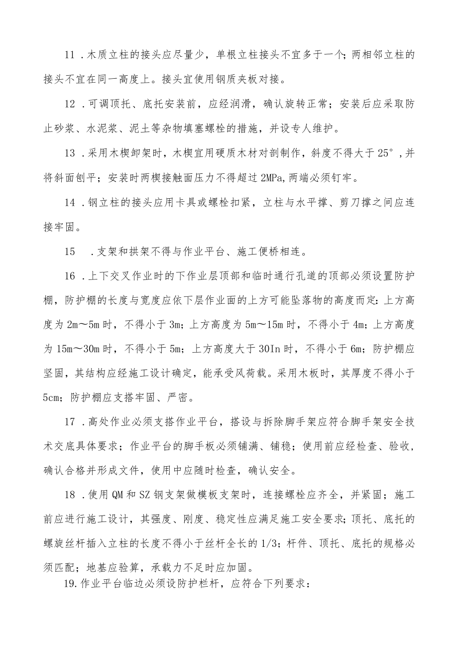 梁模板与支架、拱架的安装施工安全技术交底.docx_第2页