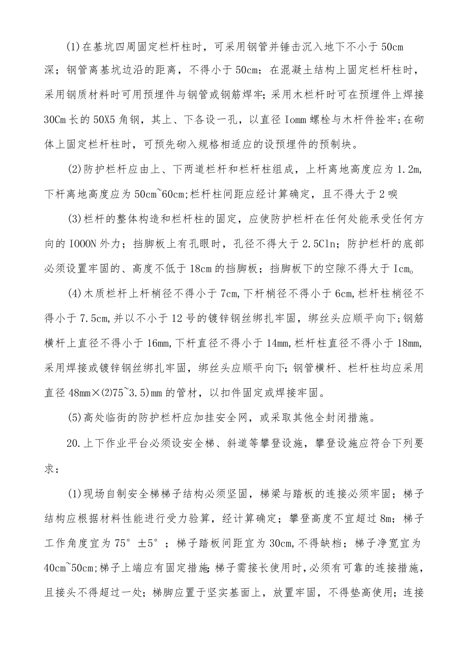 梁模板与支架、拱架的安装施工安全技术交底.docx_第3页