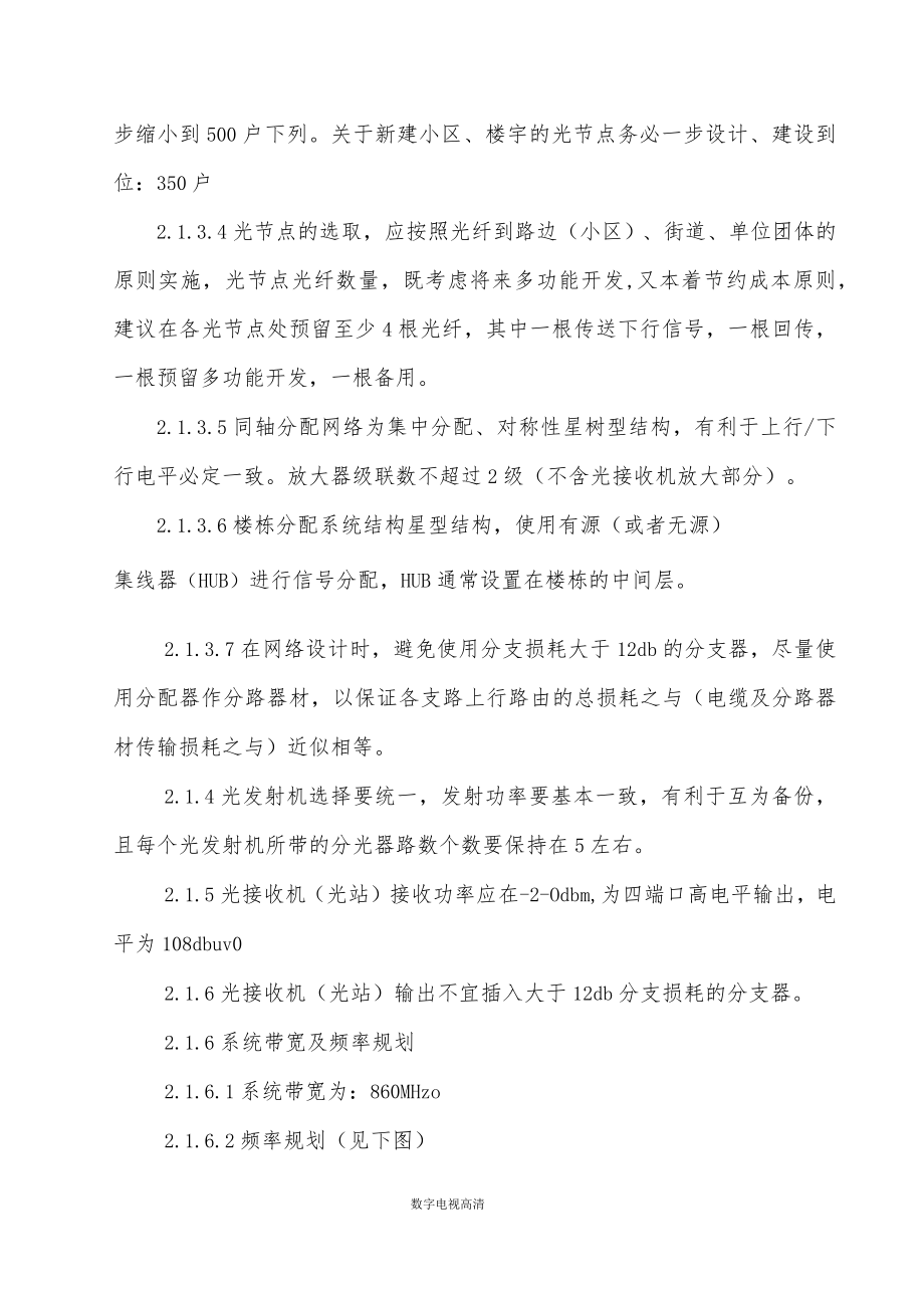 某市有线电视网络工程规划设计与施工规范.docx_第3页