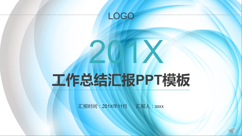 工作总结汇报PPT模板 .pptx_第1页