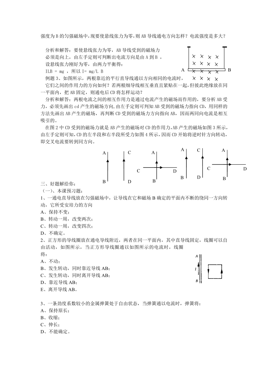 第1单元：磁场对电流的作用.doc_第2页