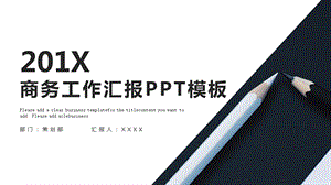 简约时尚工作总结工作汇报PPT模板1.pptx