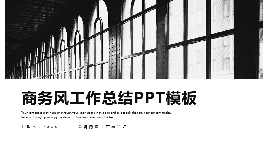 时尚商务风工作总结汇报PPT模板 1.pptx_第1页