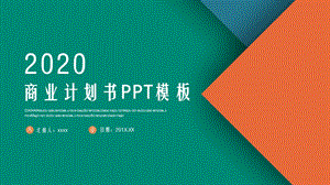 时尚大气商业计划书PPT模板 (29).pptx