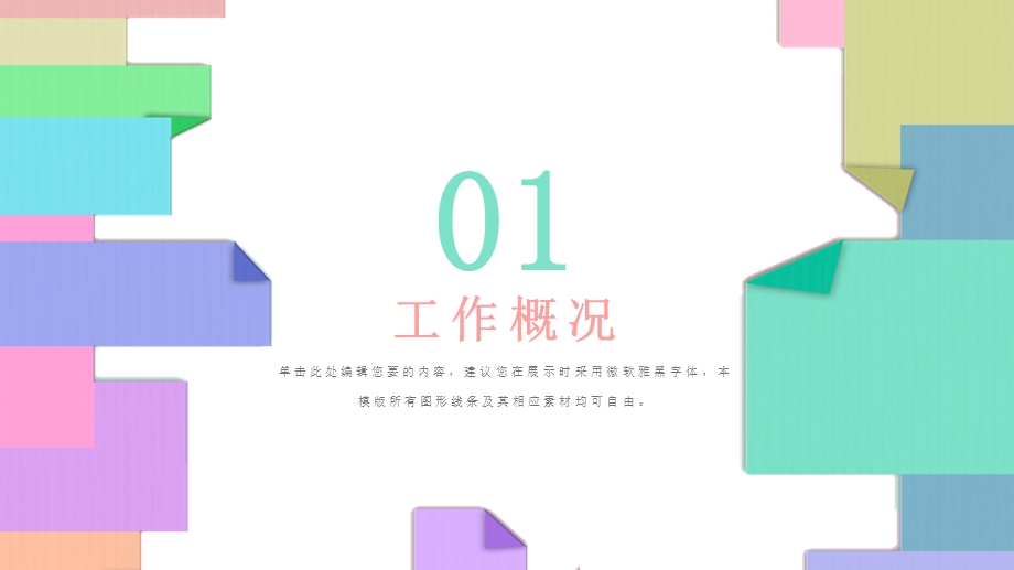 创意计划总结PPT模板 3.pptx_第3页