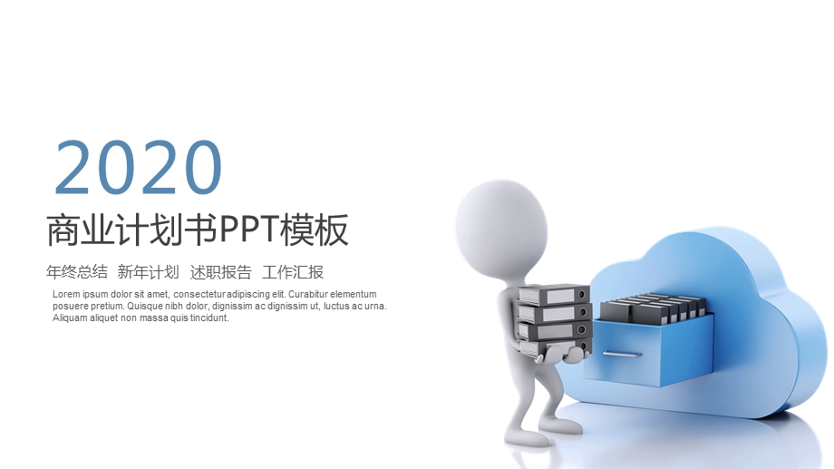 商业计划书PPT模板 13.pptx_第1页