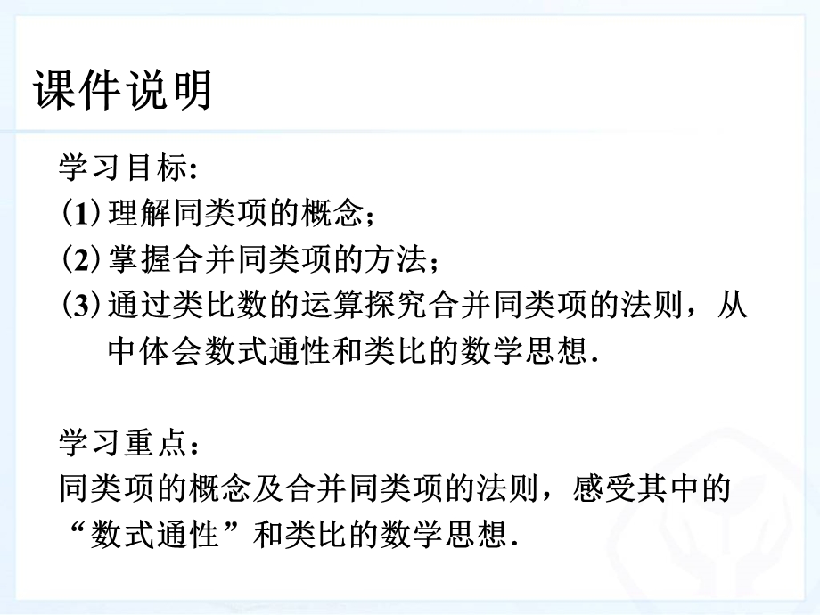 整式的加减 (5).ppt_第3页