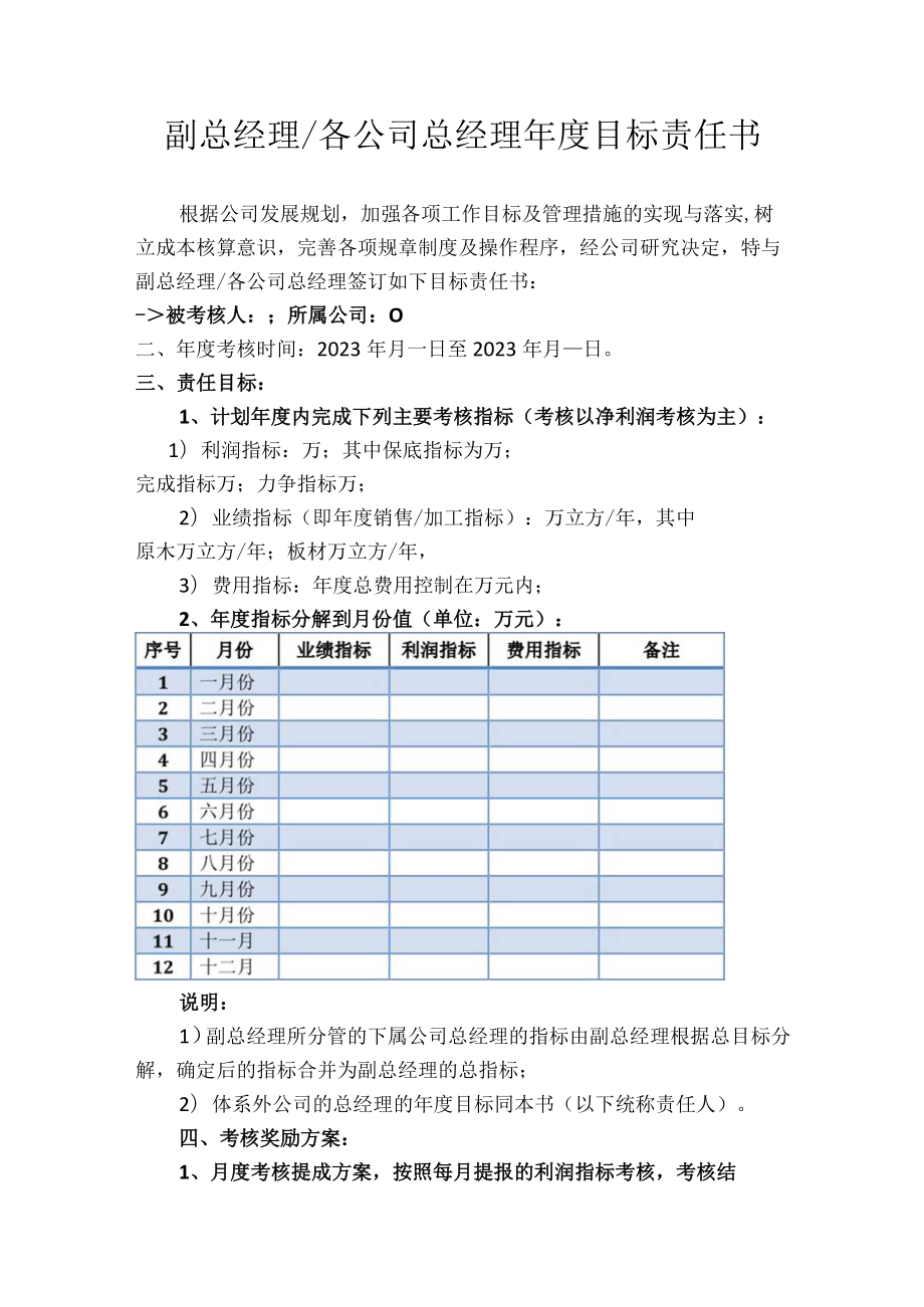 年度目标责任书（改）.docx_第1页