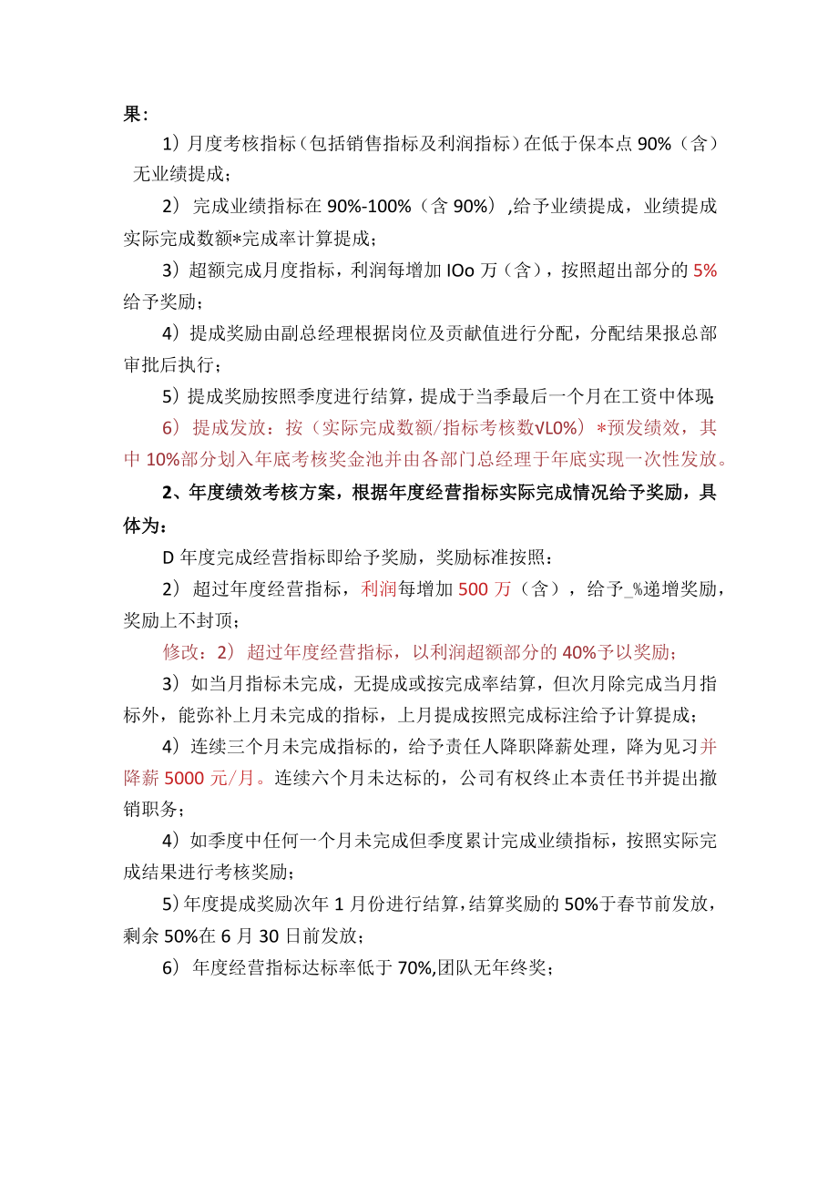 年度目标责任书（改）.docx_第2页