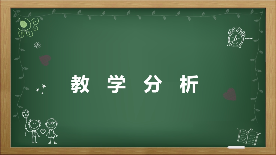 黑板风教育课件培训PPT模板.pptx_第3页