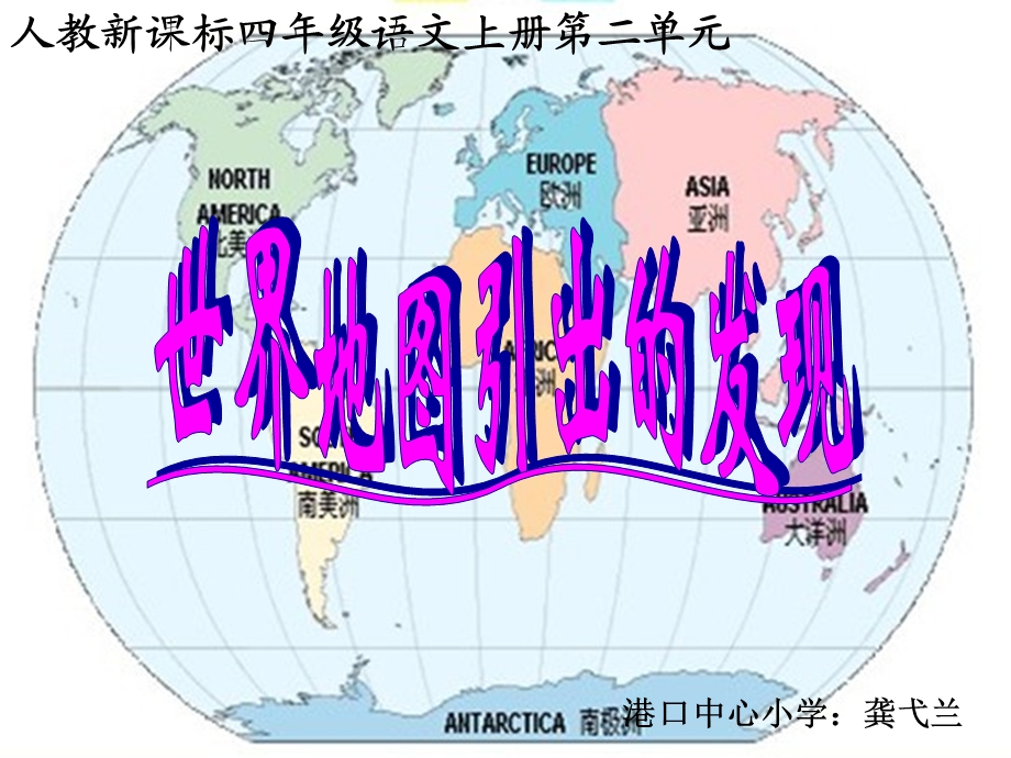 世界地图引出的发现PPT(1).ppt_第1页