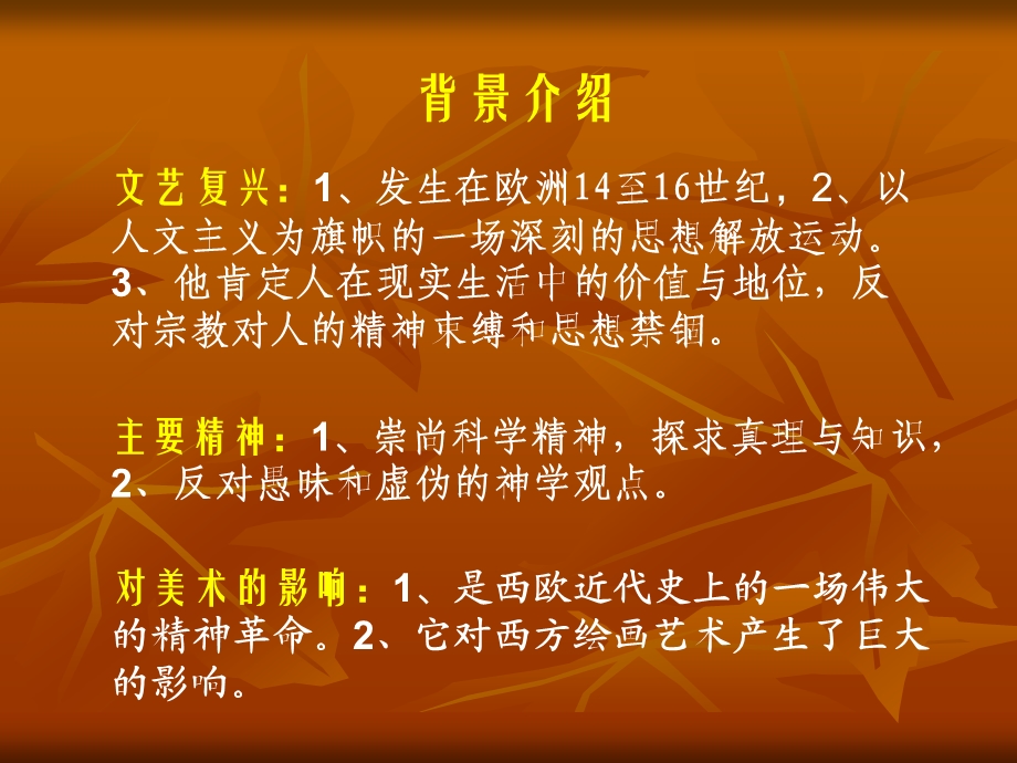 文艺复兴时期的绘画1.ppt_第2页