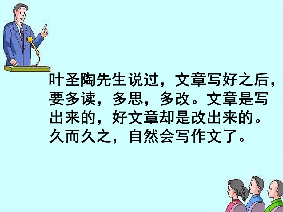 小学作文修改.ppt_第2页