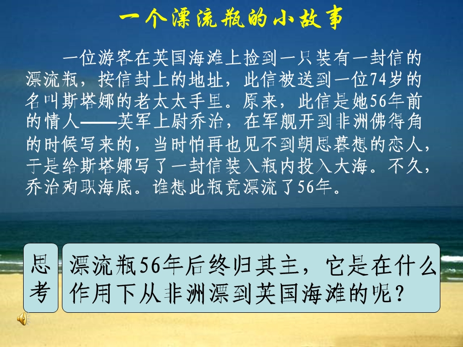 世界的洋流.ppt_第1页