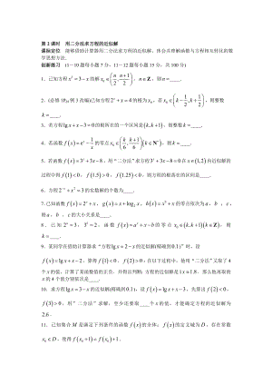 第3章指数函数、对数函数和幂函数.doc