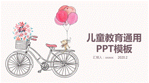 粉色卡通儿童教育PPT模板.pptx