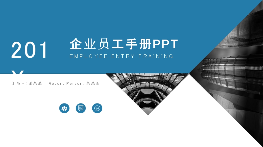 蓝色简约通用企业员工手册PPT模板.pptx_第1页