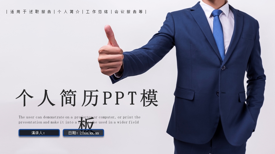 蓝色大气个人简历PPT模板.pptx_第1页