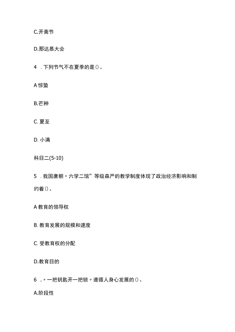 河北教师考编招聘考试必考点精练习题含答案ii.docx_第2页