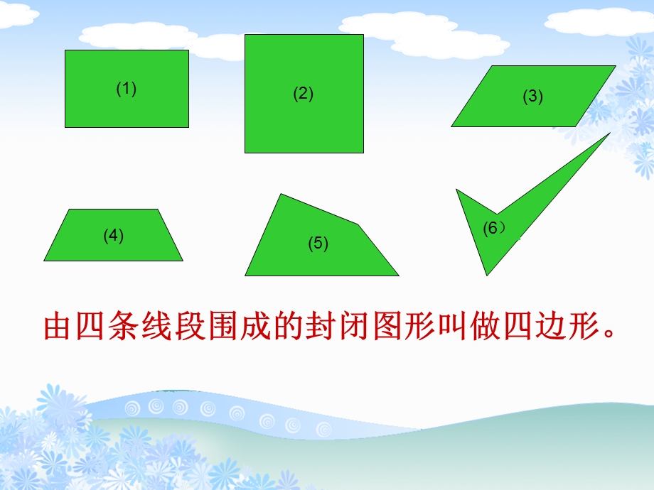 平行四边形 (2).ppt_第2页