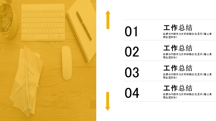 黄色简约工作计划总结PPT模板.pptx_第2页