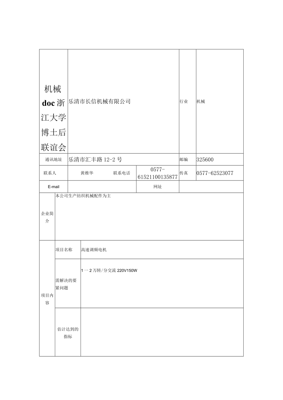 机械doc浙江大学博士后联谊会.docx_第1页