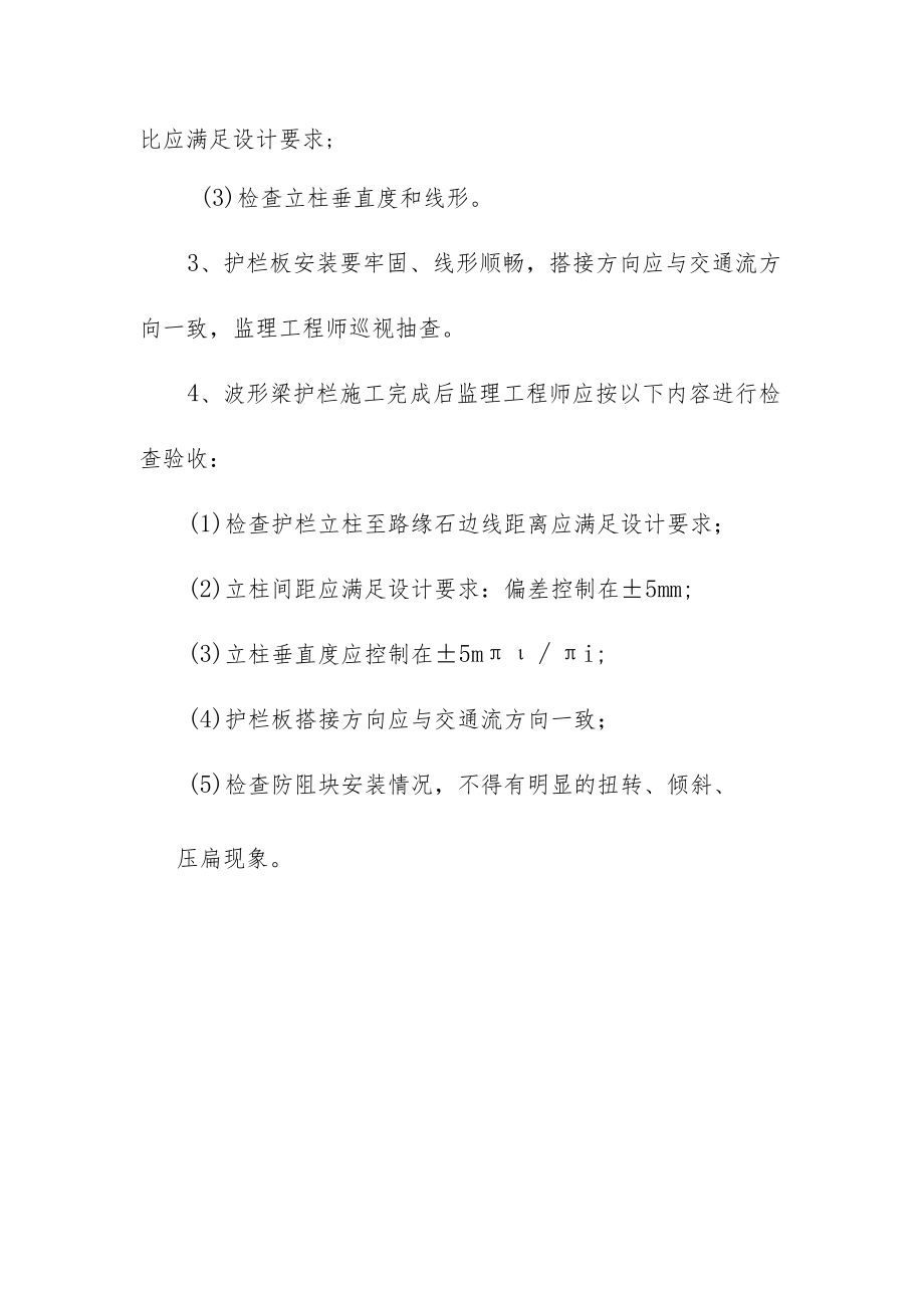 波形梁护栏施工监理实施细则.docx_第2页