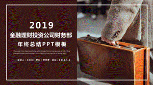 金融理财投资公司财务部终总结PPT模板 .pptx