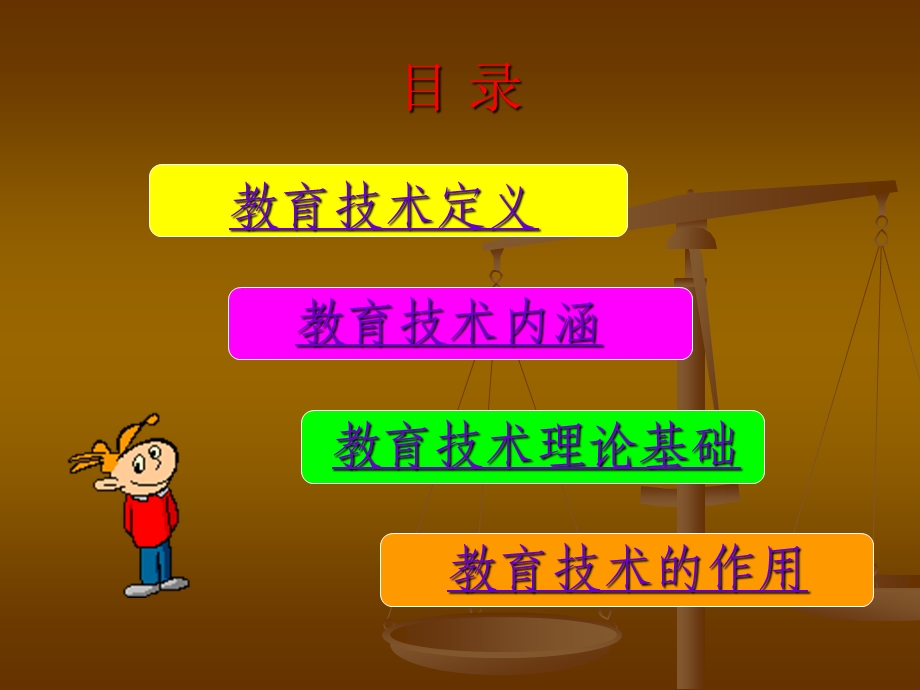 我所理解的教育技术 (3).ppt_第2页