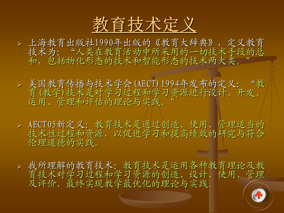 我所理解的教育技术 (3).ppt_第3页