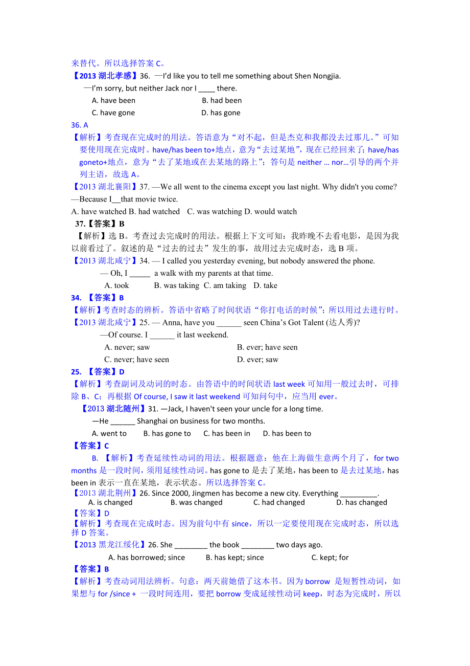 精讲十、动词的时态.doc_第3页