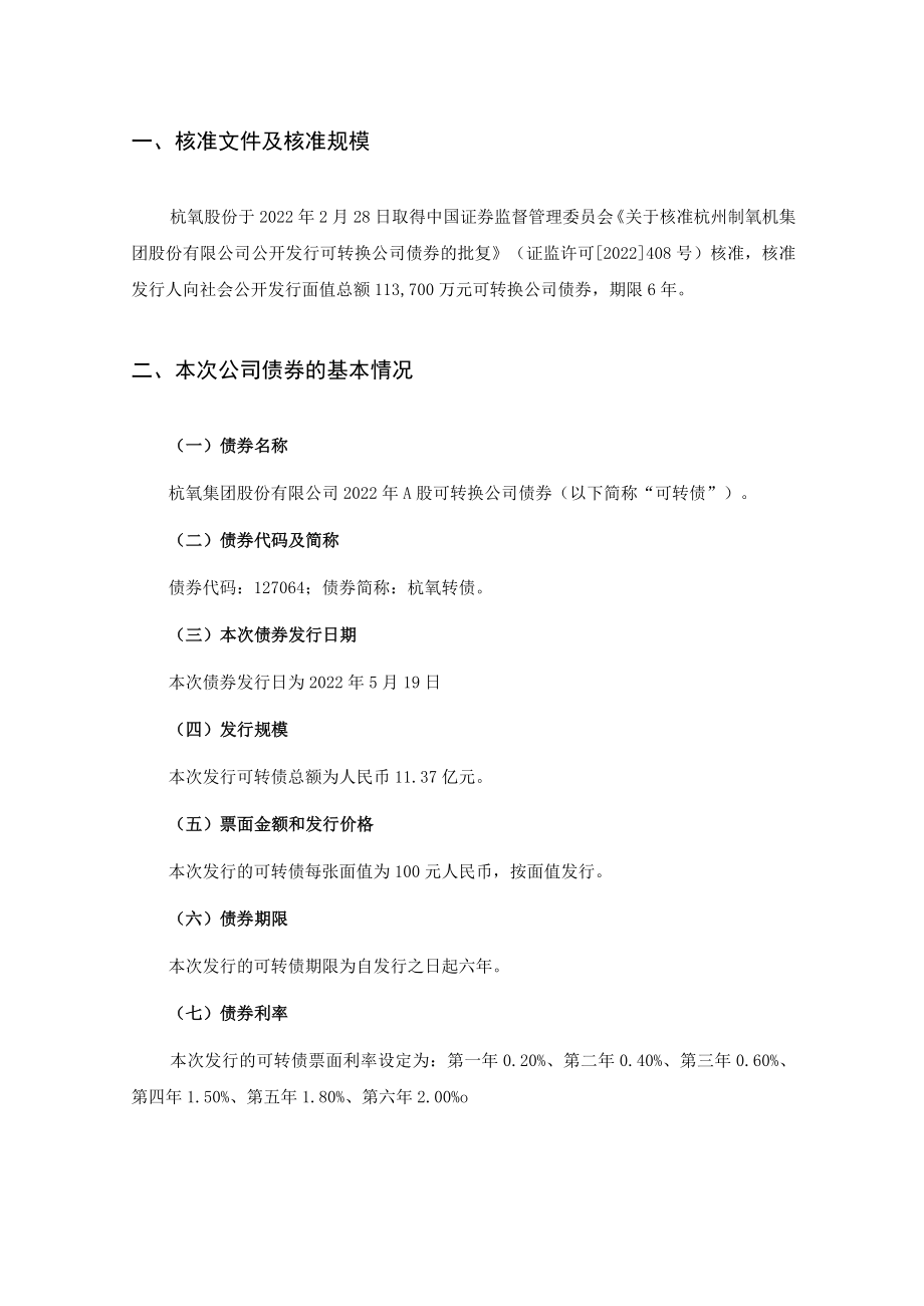 杭氧股份：2022年公开发行可转换公司债券临时受托管理事务报告.docx_第3页