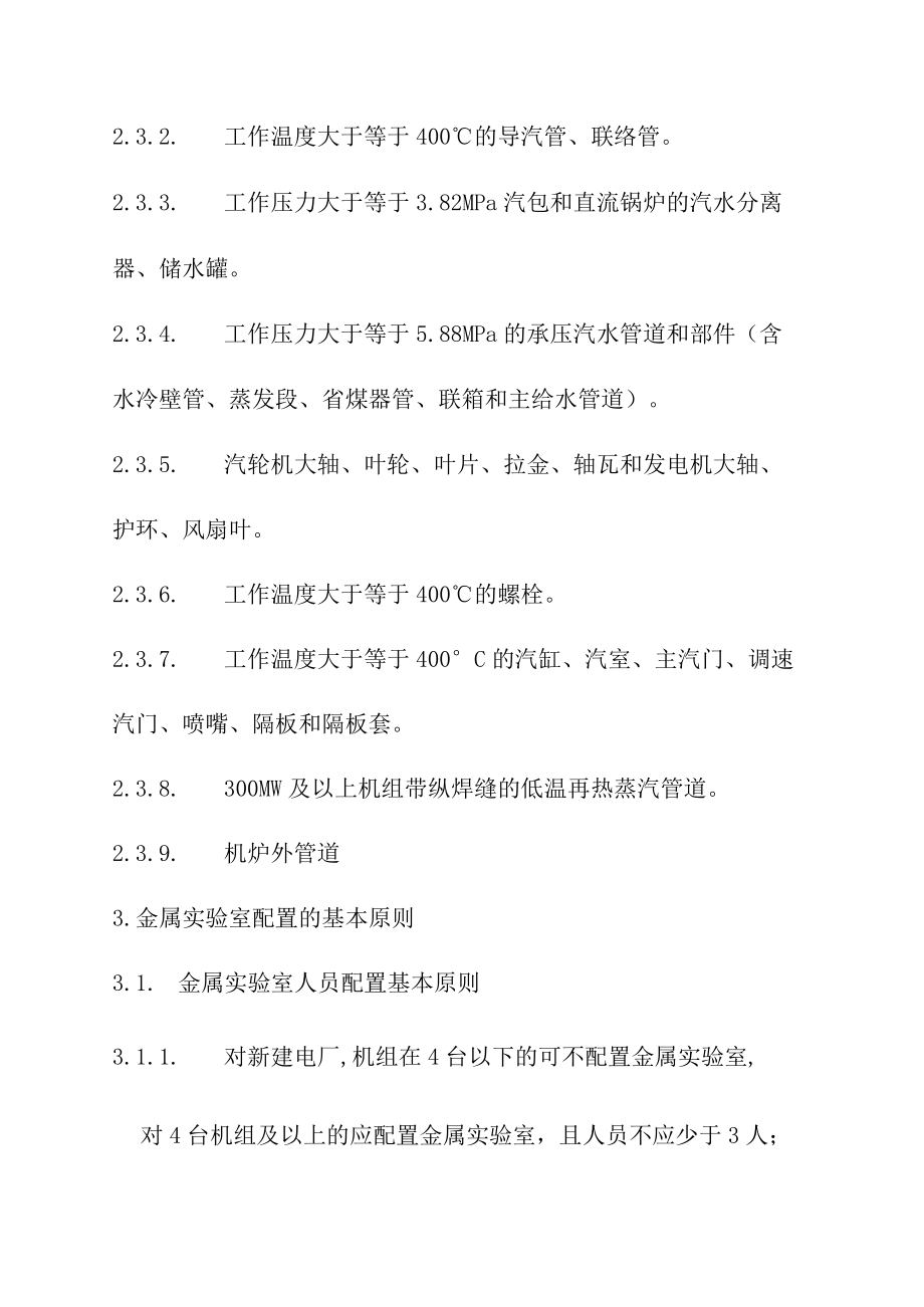 火力发电厂金属实验室配置指导意见.docx_第2页