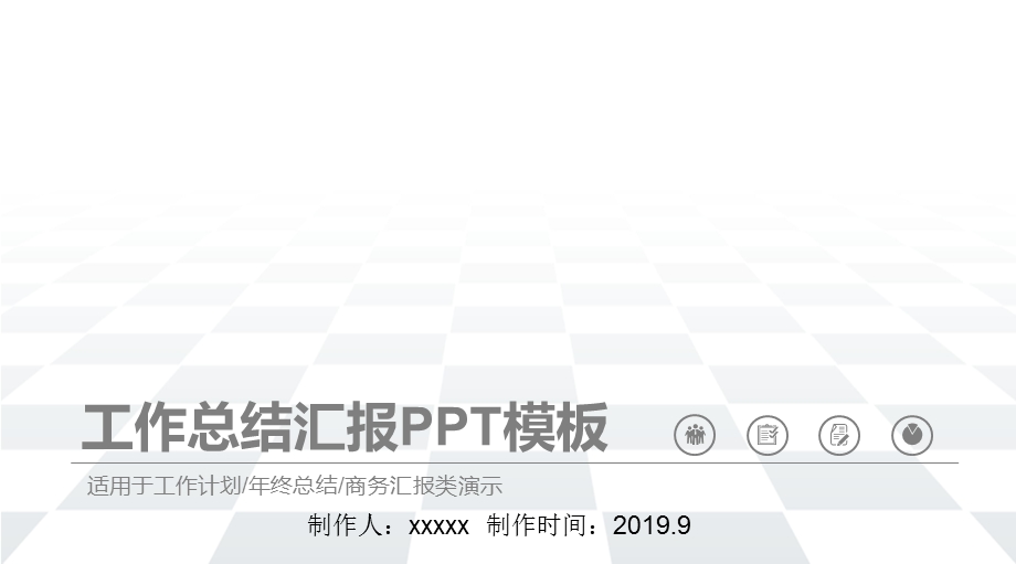 商务汇报工作总结PPT模板.pptx_第1页