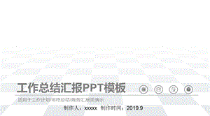 商务汇报工作总结PPT模板.pptx