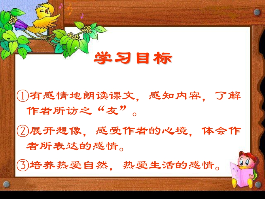 山中访友 (6).ppt_第3页