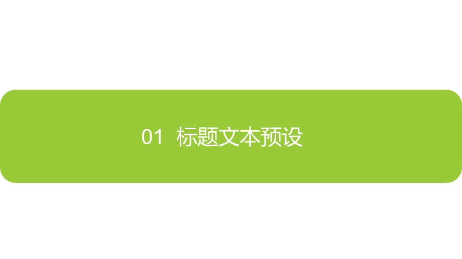 绿色几何简约培训课件答辩PPT模板1.pptx_第3页