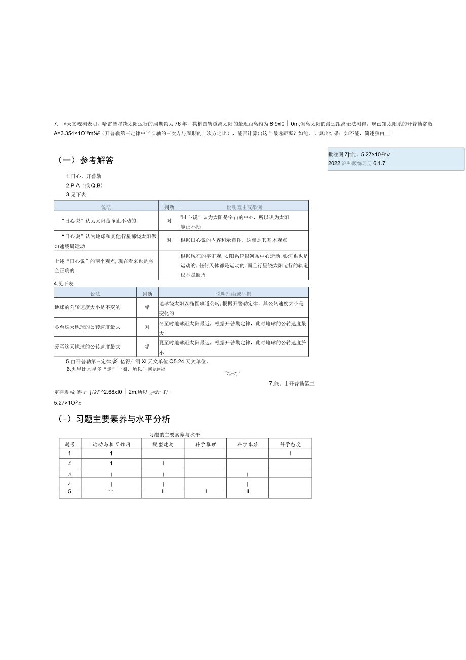 第六章万有引力定律.docx_第3页