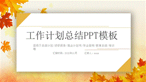 简约小清新工作计划总结PPT模板.pptx