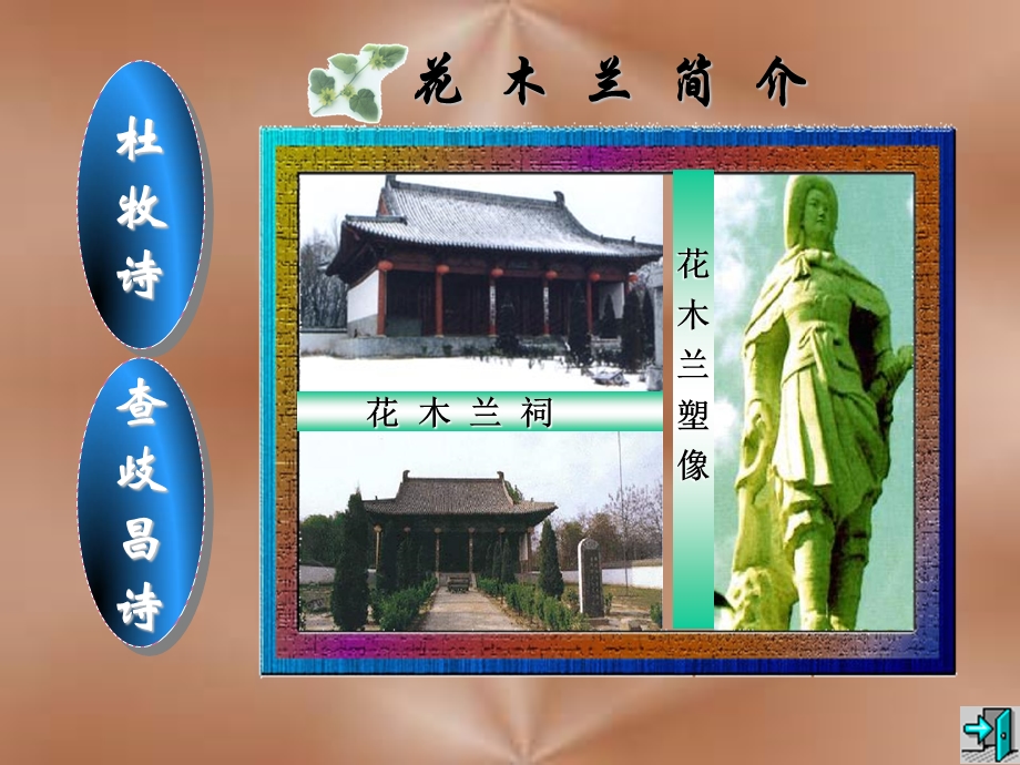 木兰诗3 (2).ppt_第2页