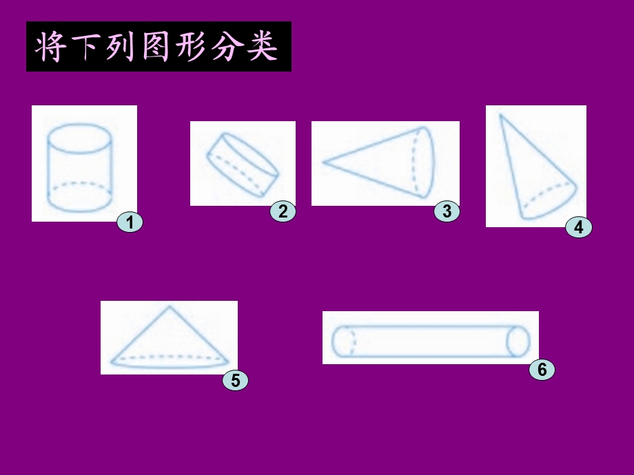 六年级下册圆柱与圆锥的整理和复习.ppt_第2页