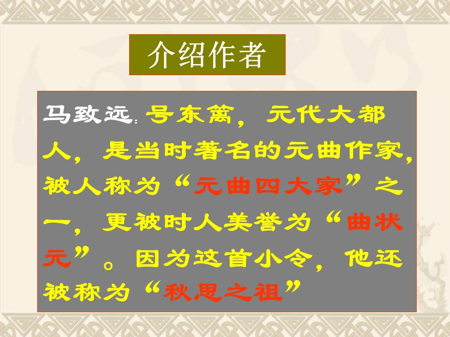 天净沙秋思 (2).ppt_第2页