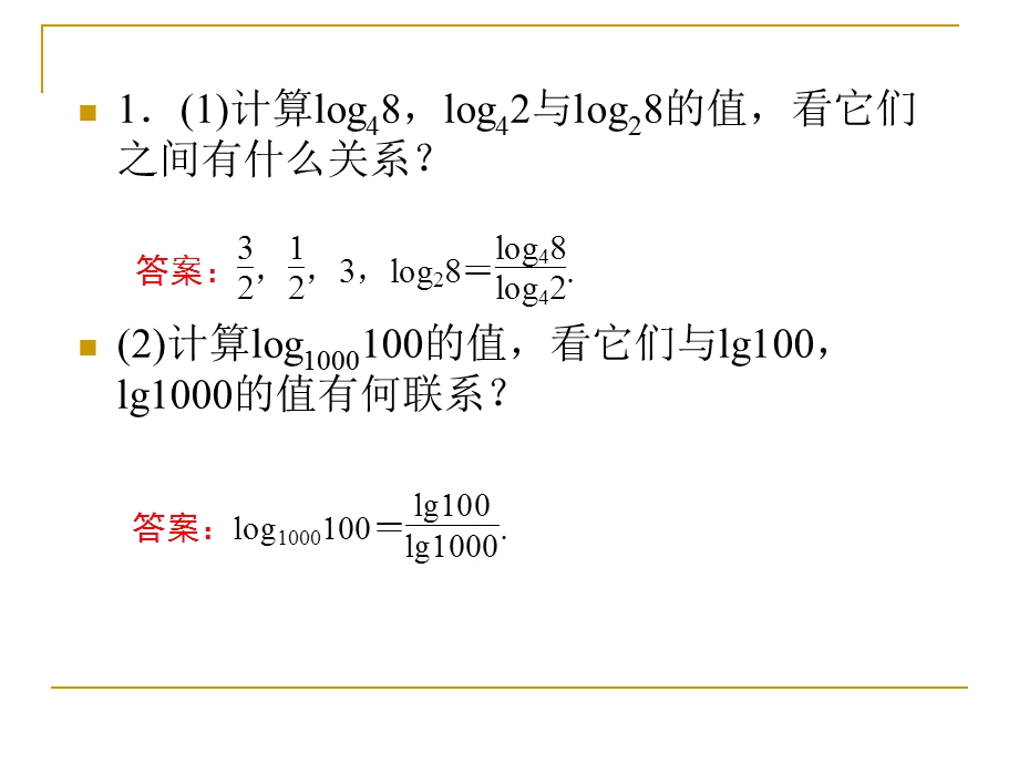 人教版必修1课件2-2-1-3.ppt_第3页