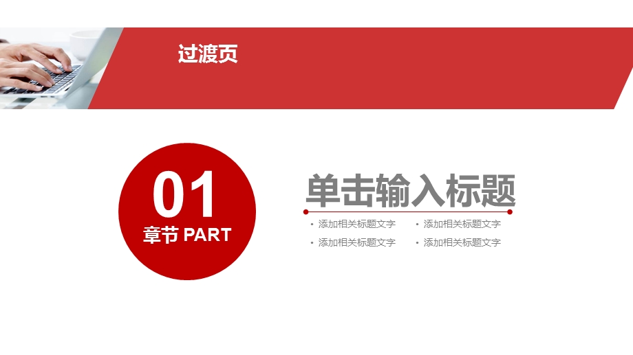 欧美风时尚商务汇报通用PPT模板 .pptx_第3页