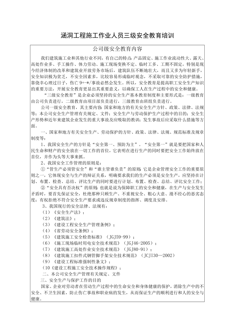 涵洞工程施工作业人员三级安全教育培训内容.docx_第1页