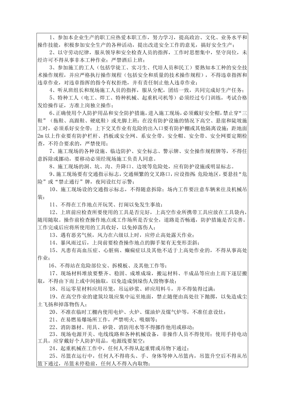 涵洞工程施工作业人员三级安全教育培训内容.docx_第3页