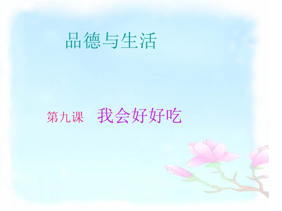 我会好好吃1.ppt_第2页