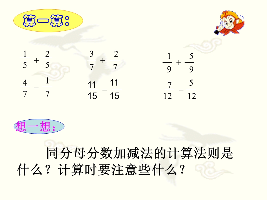 异分母分数加减法 (4).ppt_第3页