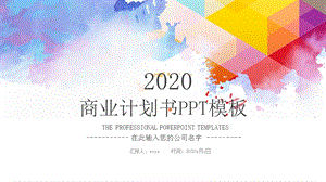 水彩风商业计划书述职报告PPT模板.pptx