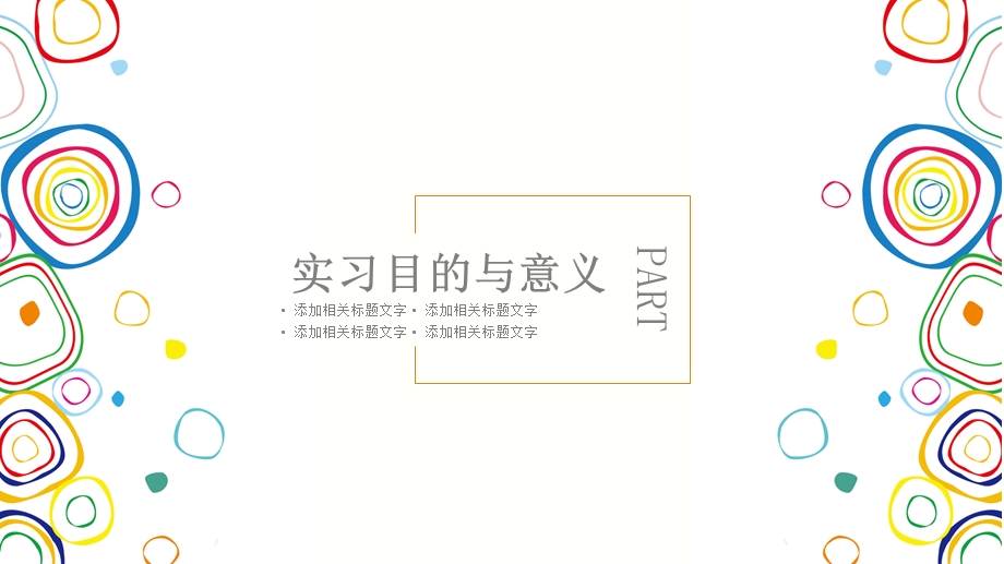 社会实践报告实习报告述职PPT模板.pptx_第3页